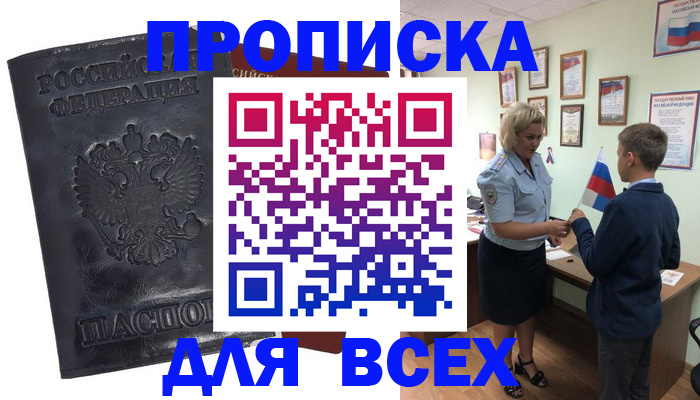 регистрация в Азове