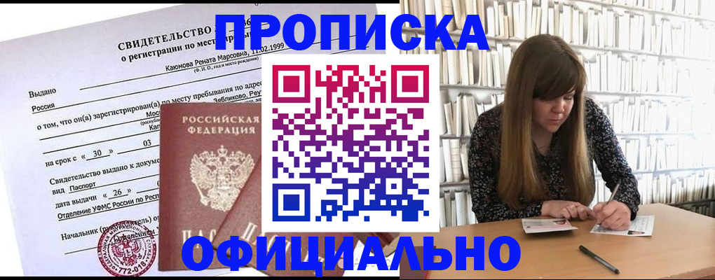 временная регистрация надежно в Азове