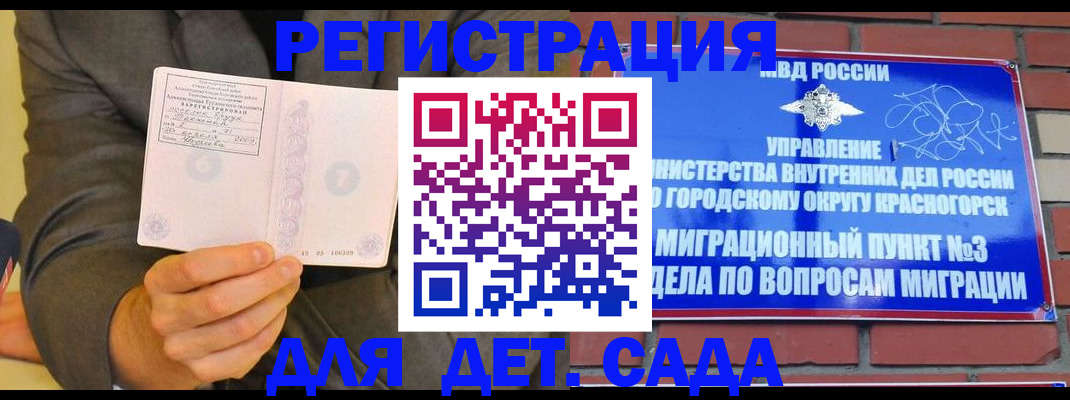 прописка для работы в Азове