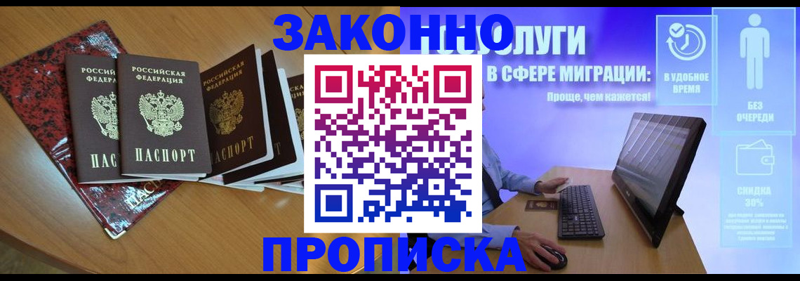 временная регистрация недорого в Азове