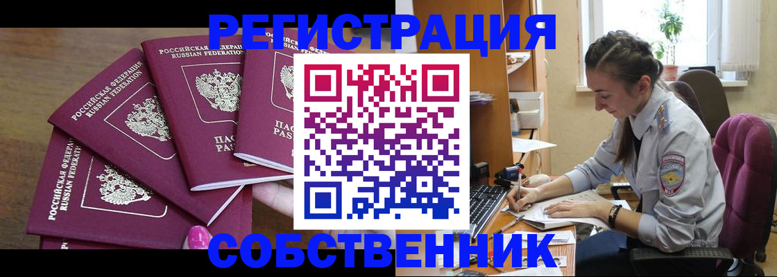 купить прописку в Азове