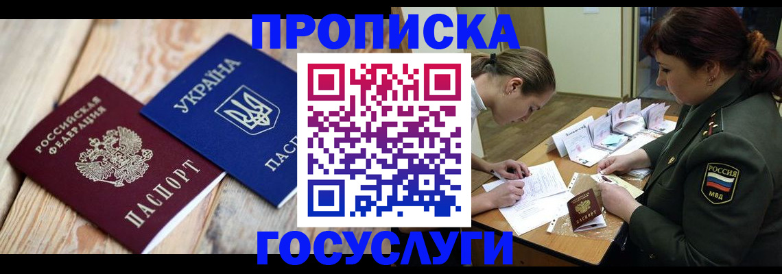 прописка штамп в Азове